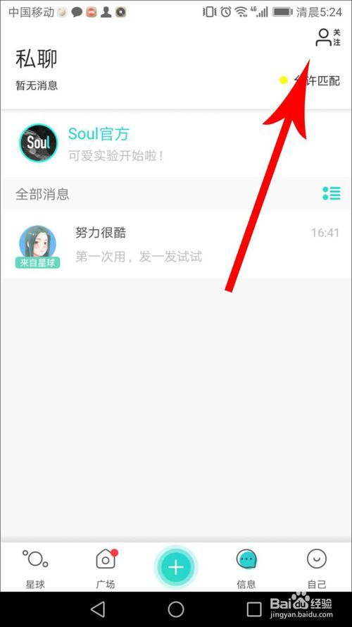 soul怎么成为密友