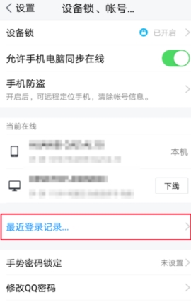 在腾讯TIM里怎么查看登录记录 在腾讯TIM里查看登录记录的方法步骤