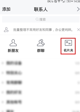 腾讯TIM怎么添加名片 腾讯TIM添加名片的方法步骤