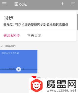 闪念胶囊中将误删文件恢复的具体操作步骤