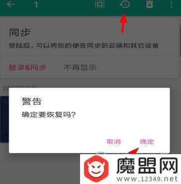 闪念胶囊中将误删文件恢复的具体操作步骤