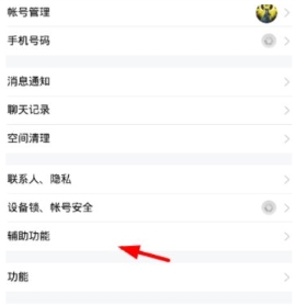 腾讯TIM怎么开启摇一摇截屏 腾讯TIM开启摇一摇截屏的步骤说明