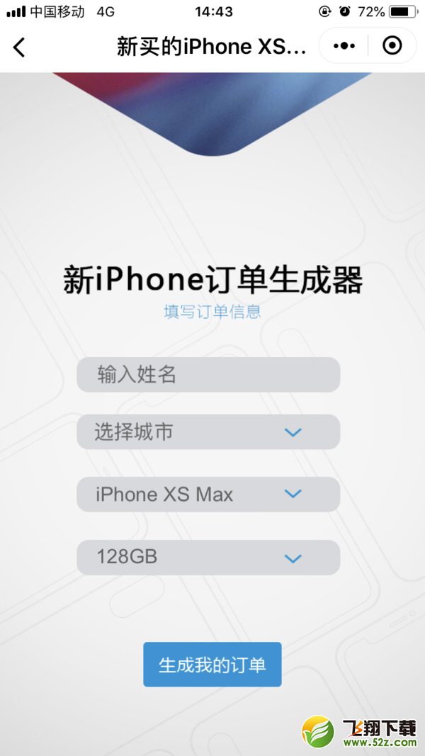 朋友圈iphonexs订单怎么弄_微信朋友圈iphonexs订单生成教程