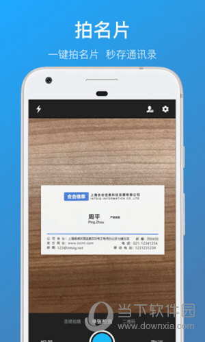 名片全能王