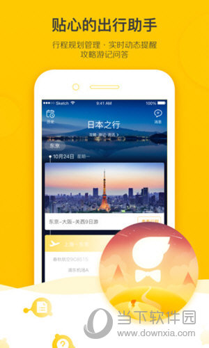 飞猪旅行