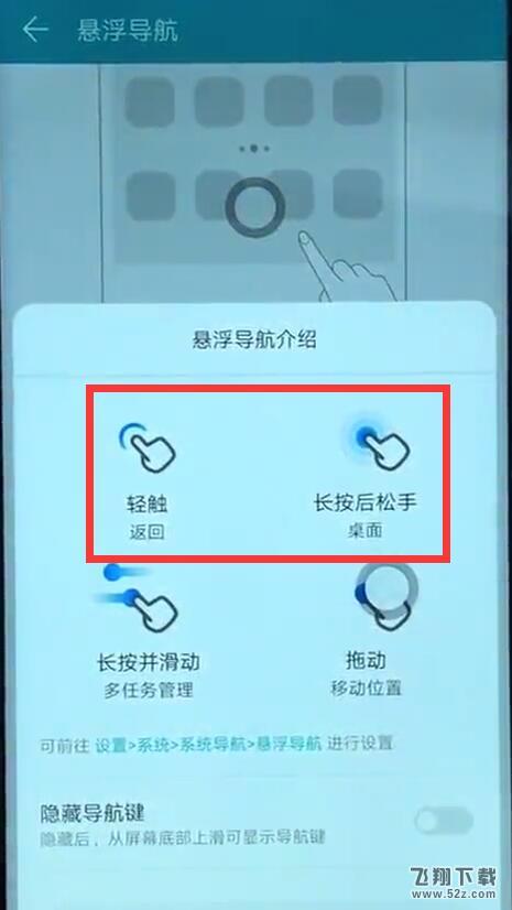荣耀8x max手机设置返回键方法教程_52z.com