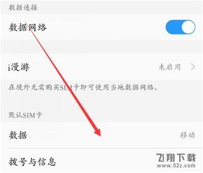 vivo y97手机切换网络方法教程_52z.com