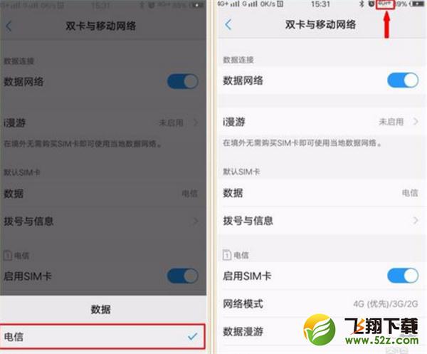vivo y97手机切换网络方法教程_52z.com