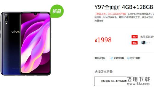 vivo y97和vivo z1区别对比实用评测_52z.com