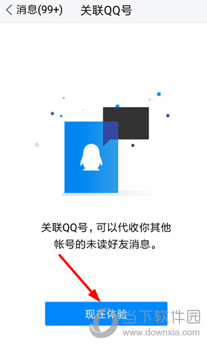 点击“立即体验”