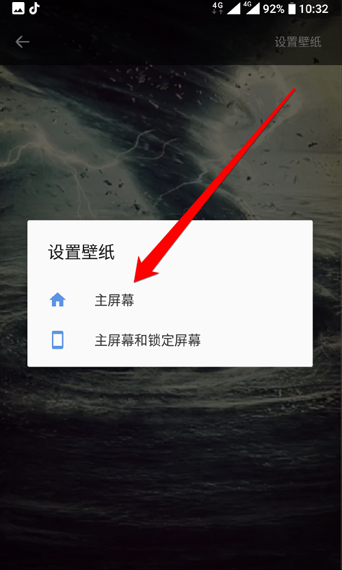 抖音动态壁纸设置方法