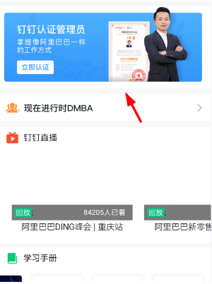 钉钉认证管理员怎么申请