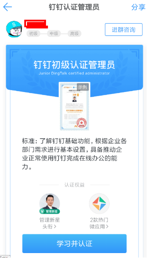 钉钉认证管理员怎么申请