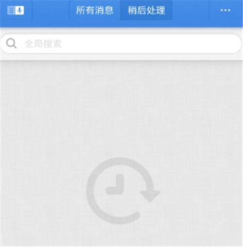 稍后处理如何设置？