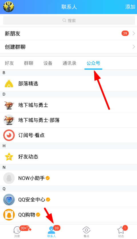 手机QQ关闭微视消息方法