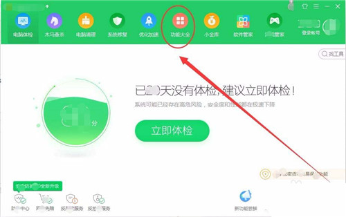 360安全卫士查看流量