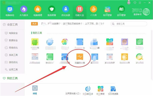 360安全卫士查看流量