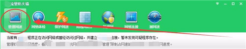 360安全卫士查看流量