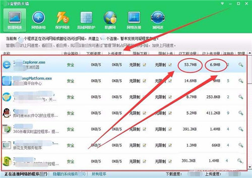 360安全卫士查看流量