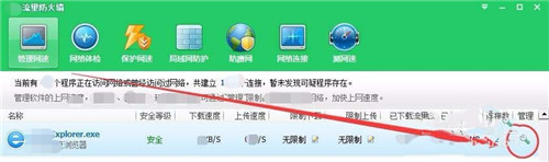 360安全卫士查看流量