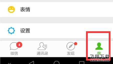 荣耀8x max手机设置微信指纹支付方法教程_52z.com