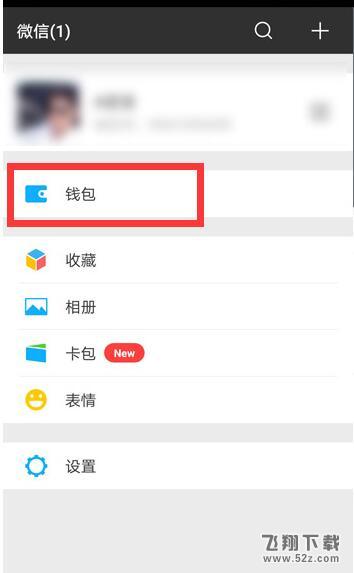 荣耀8x max手机设置微信指纹支付方法教程_52z.com
