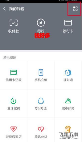 荣耀8x max手机设置微信指纹支付方法教程_52z.com