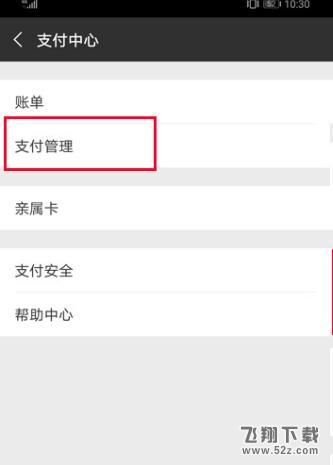 荣耀8x max手机设置微信指纹支付方法教程_52z.com