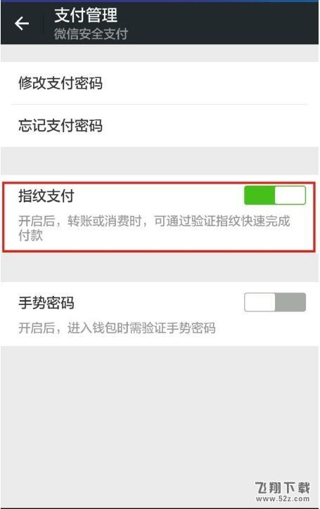 荣耀8x max手机设置微信指纹支付方法教程_52z.com