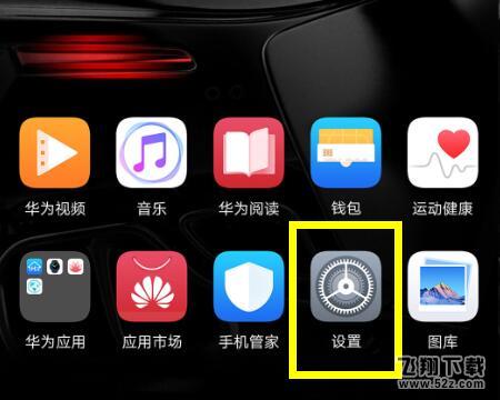 荣耀8x max手机设置指纹解锁方法教程_52z.com