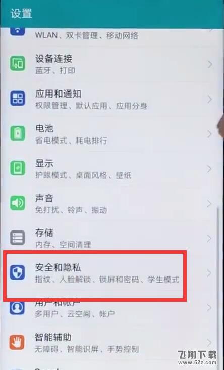 荣耀8x max手机设置指纹解锁方法教程_52z.com