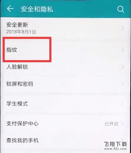 荣耀8x max手机设置指纹解锁方法教程_52z.com