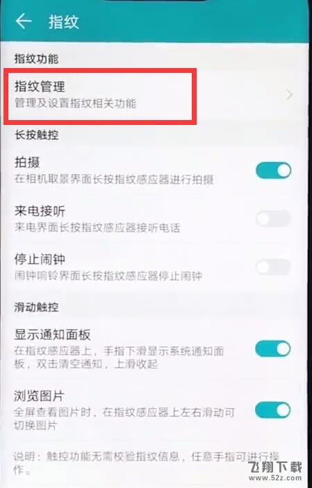 荣耀8x max手机设置指纹解锁方法教程_52z.com
