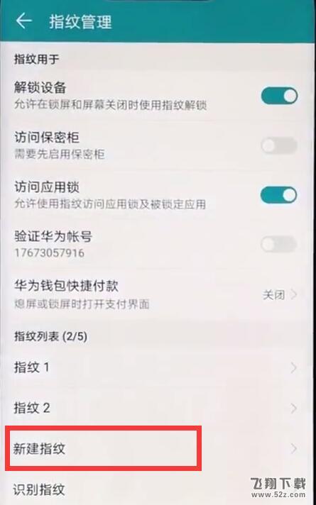 荣耀8x max手机设置指纹解锁方法教程_52z.com