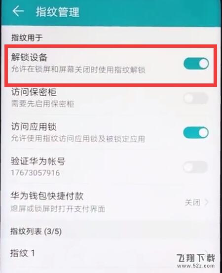 荣耀8x max手机设置指纹解锁方法教程_52z.com
