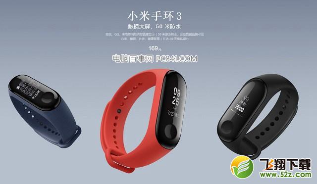 小米手环3和荣耀手环3对比实用评测_52z.com