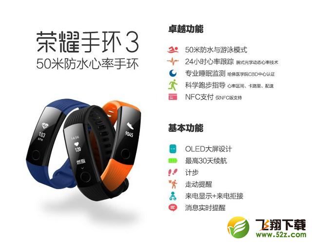 小米手环3和荣耀手环3对比实用评测_52z.com