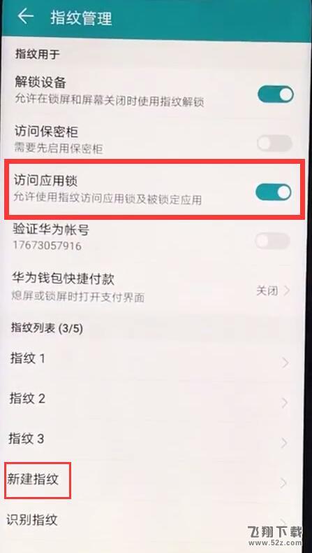 荣耀8x max手机应用锁设置指纹方法教程_52z.com