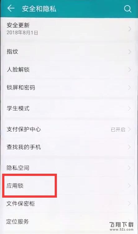 荣耀8x max手机应用锁设置指纹方法教程_52z.com