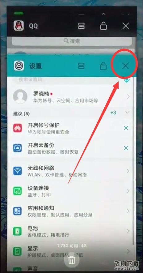荣耀8x max手机关闭后台运行应用方法教程_52z.com