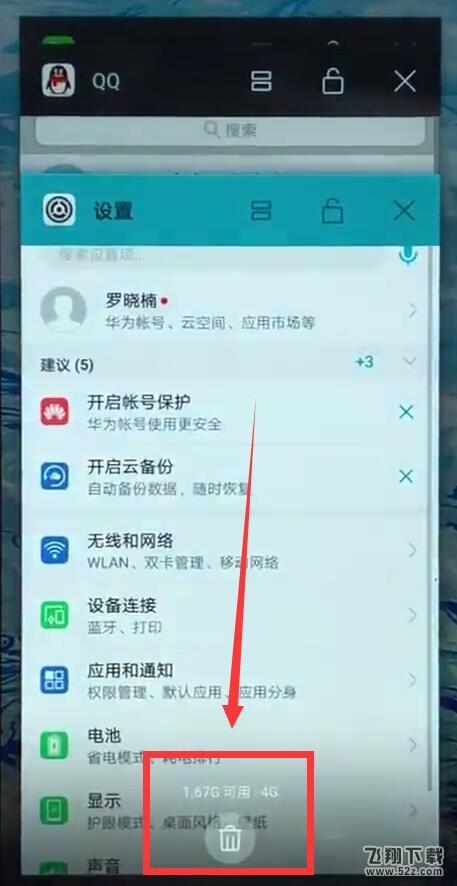 荣耀8x max手机关闭后台运行应用方法教程_52z.com