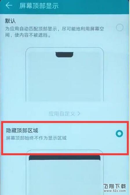荣耀8x手机隐藏刘海方法教程_52z.com