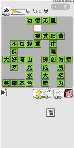 《成语招贤记》第177关答案是什么？第177关通关答案一览
