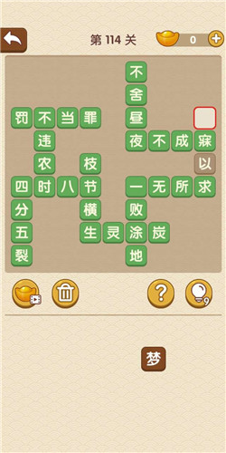 成语大官人举人第114关答案是什么？举人第114关通关答案分享