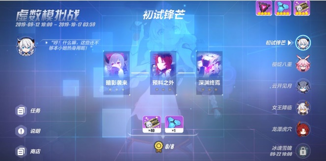 崩坏3虚数模拟战预料之外怎么通关？虚数模拟战预料之外打法技巧详解