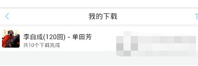 酷我听书APP怎么离线听书?离线听书方式一览 酷我听书APP怎么离线听书?离线听书方式一览