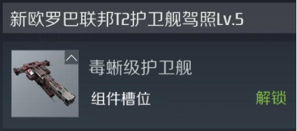 第二银河毒蜥级战舰怎么样？毒蜥级战舰作用及特效解析