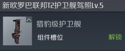 第二银河猎豹级战舰厉害吗？猎豹级战舰性能解析