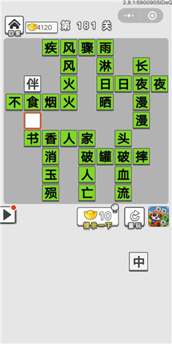 成语招贤记第181关答案是什么？第181关通关答案分享
