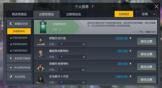 第二银河合法贸易怎么玩 合法贸易玩法介绍